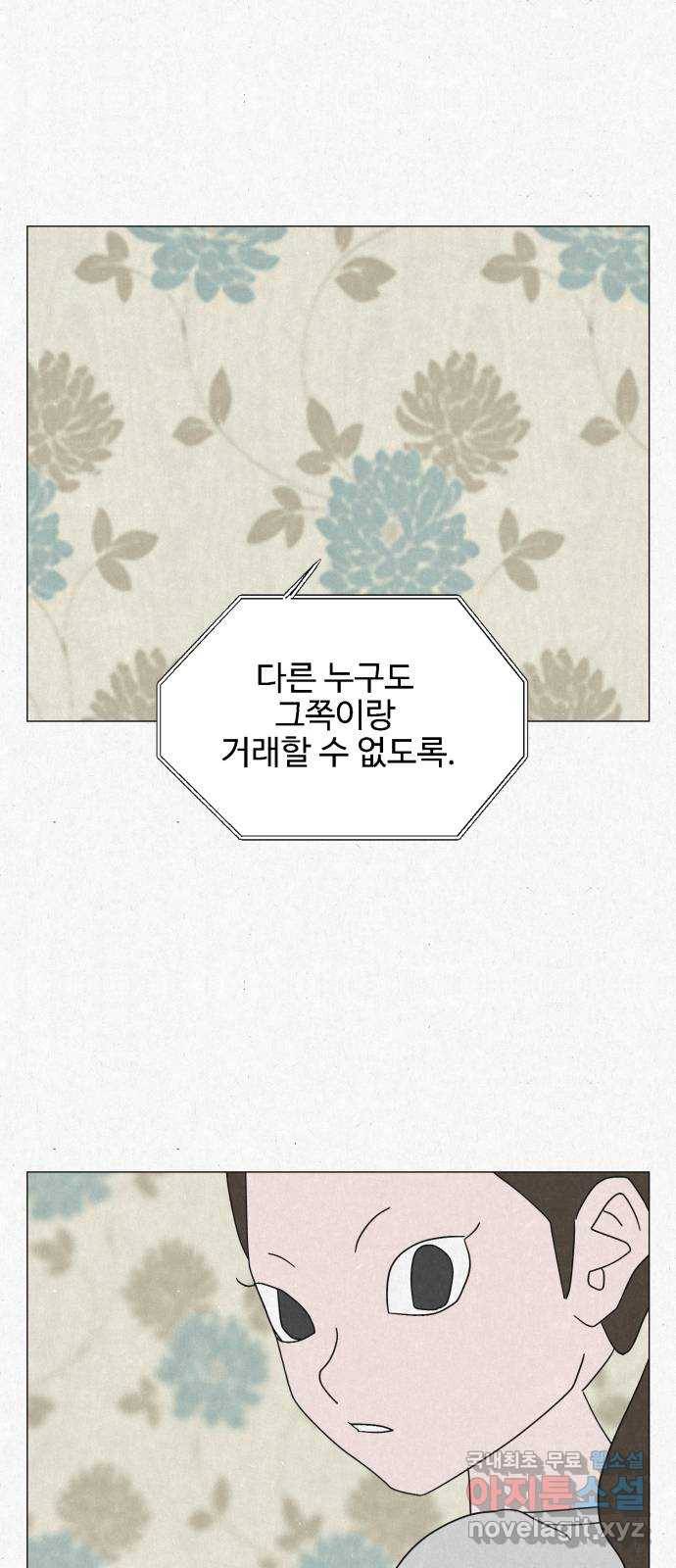 벽간소음 8화 30
