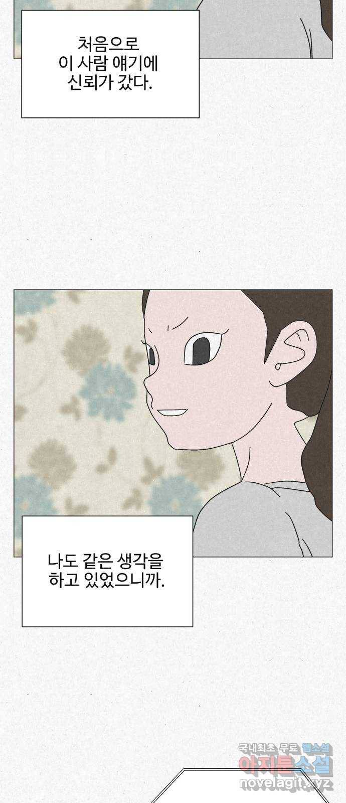 벽간소음 8화 31