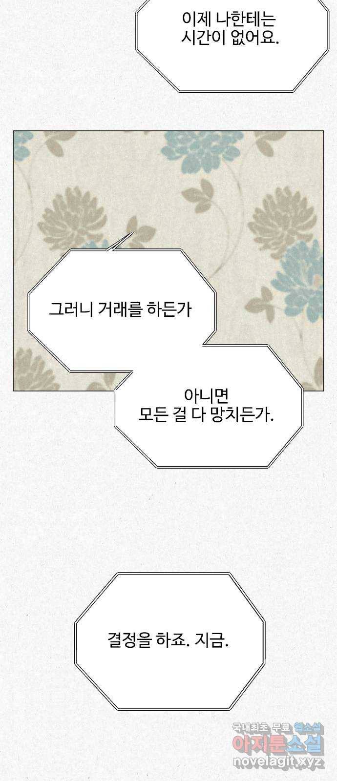 벽간소음 8화 32