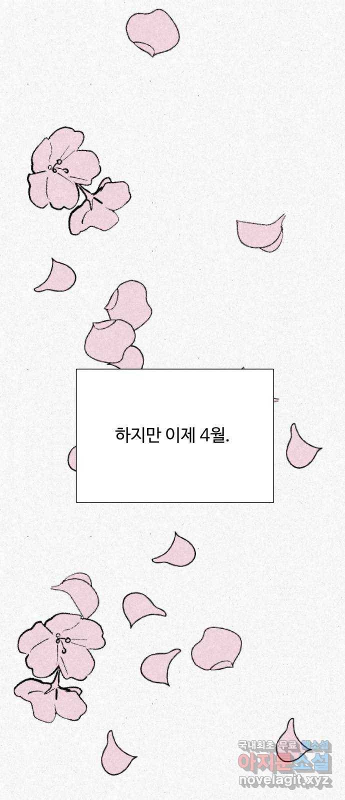 벽간소음 8화 36