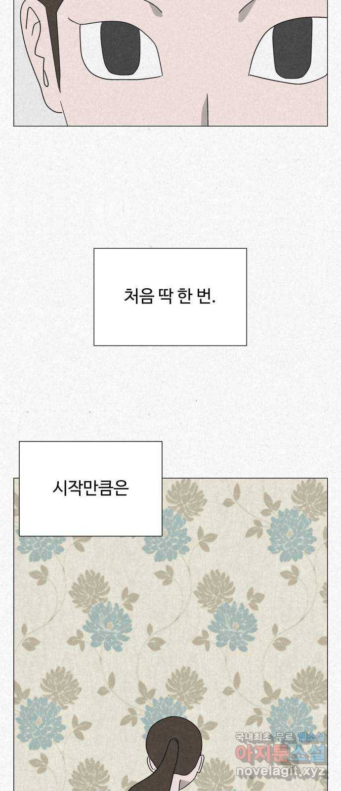 벽간소음 8화 38