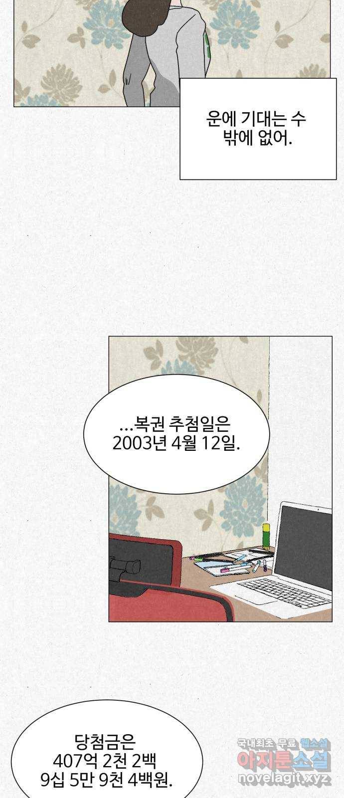 벽간소음 8화 39
