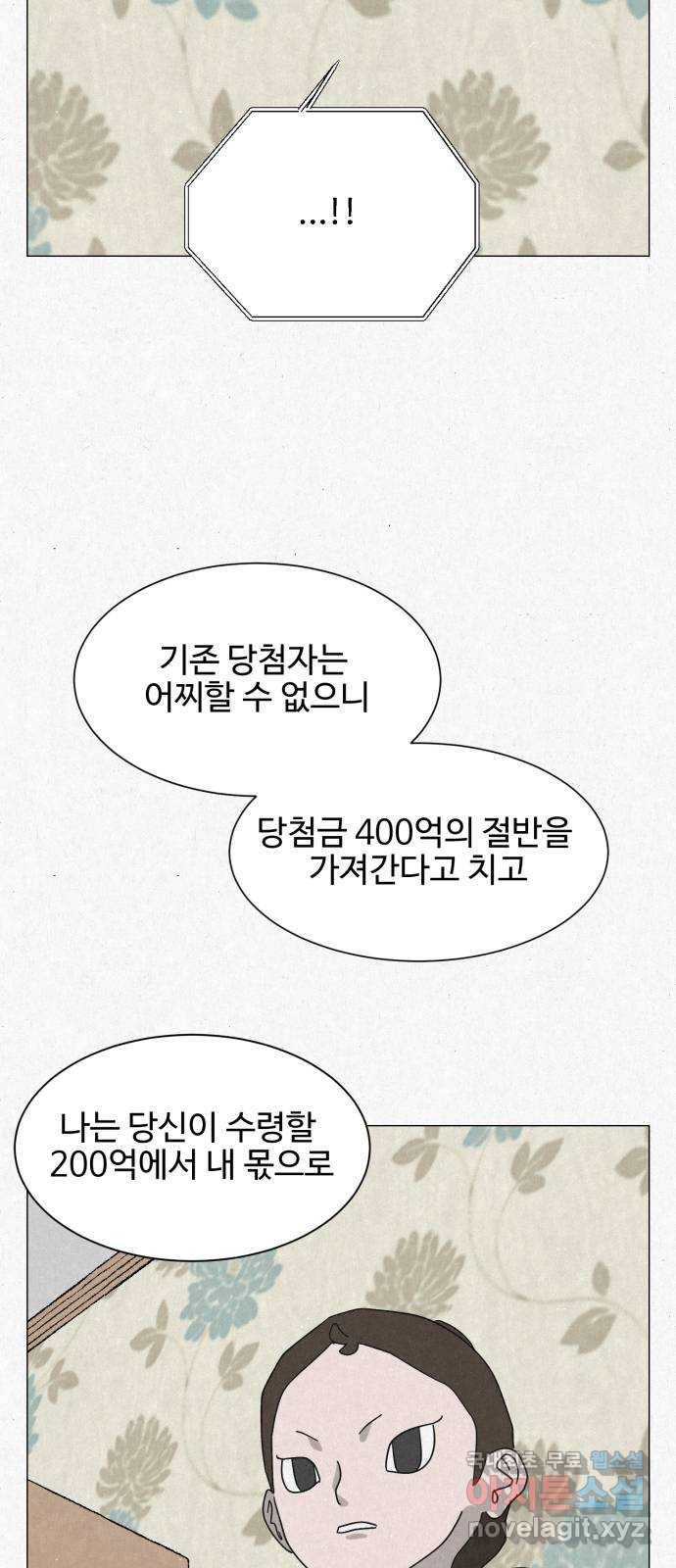 벽간소음 8화 41