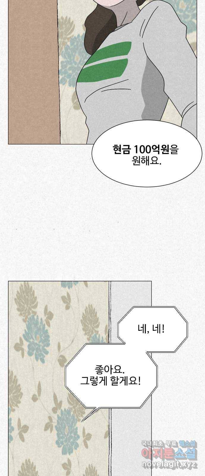 벽간소음 8화 42