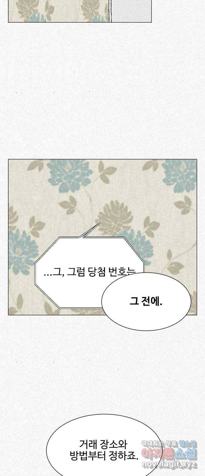 벽간소음 8화 43