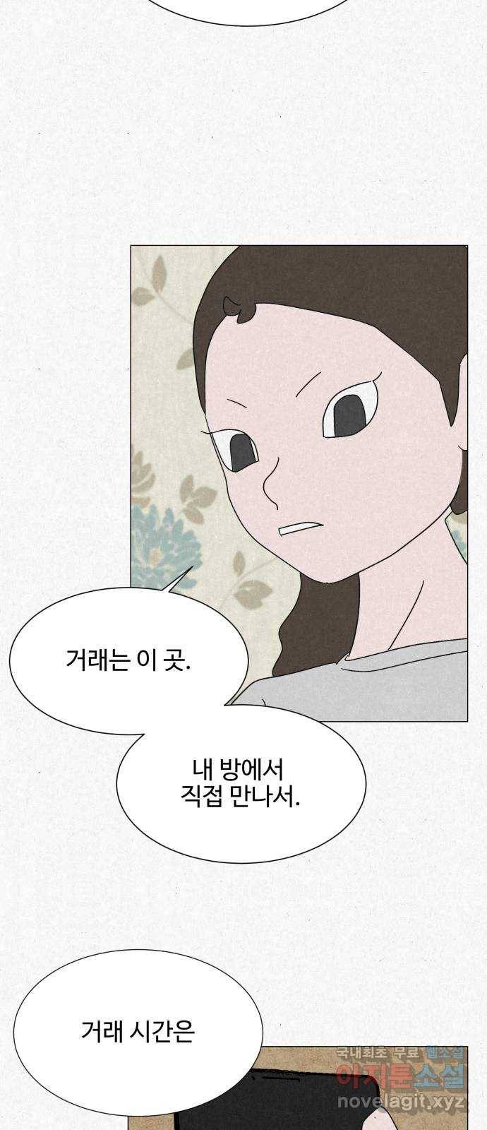 벽간소음 8화 44