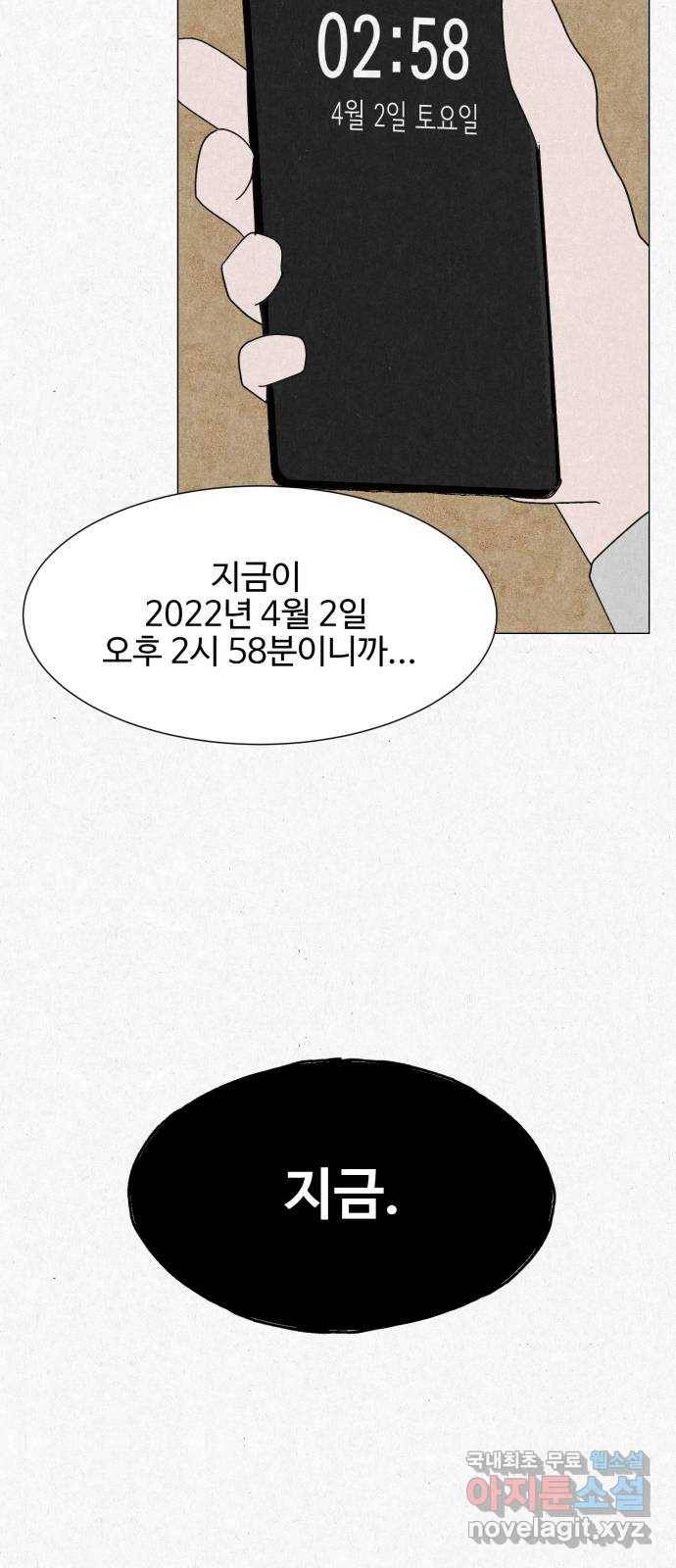 벽간소음 8화 45