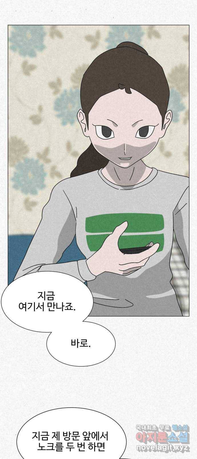 벽간소음 8화 46