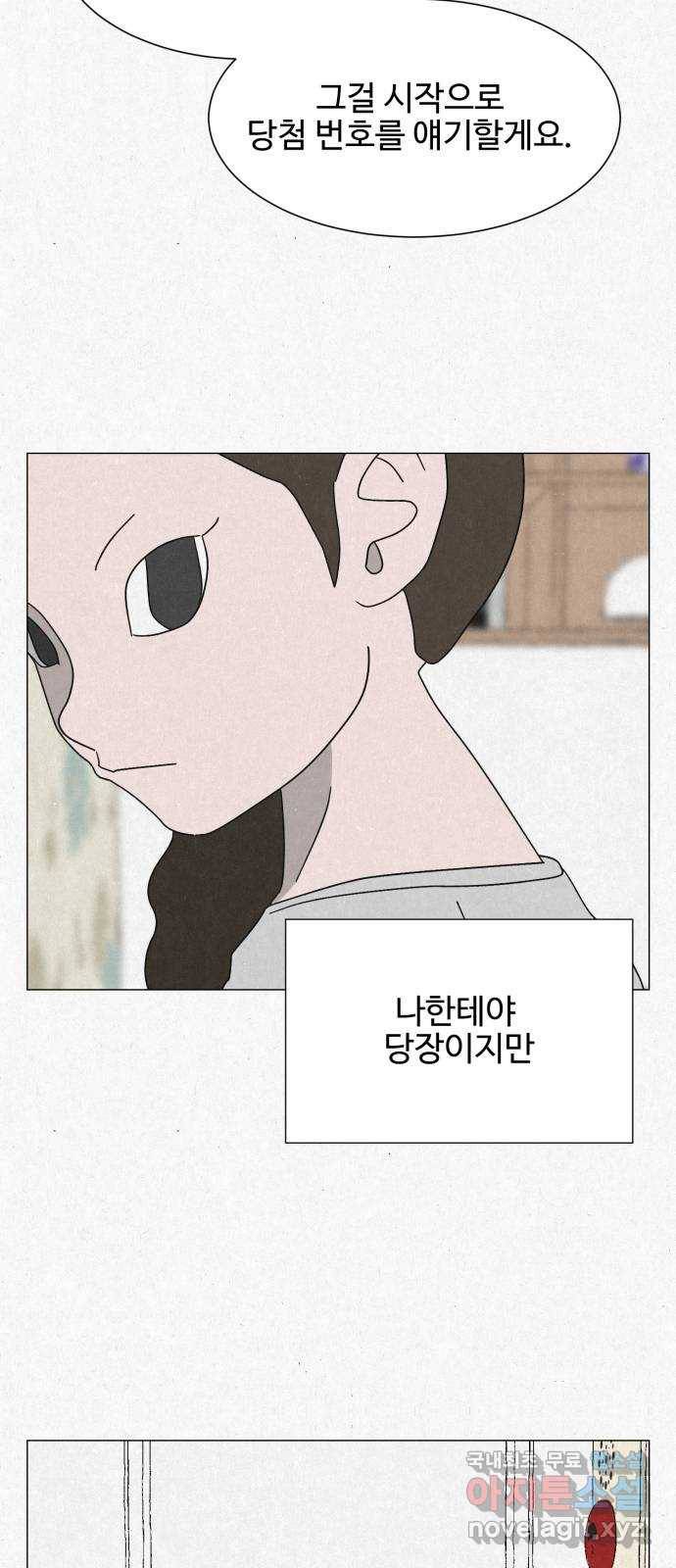 벽간소음 8화 47