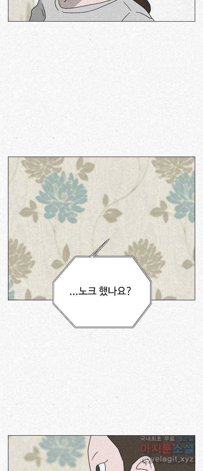 벽간소음 8화 49