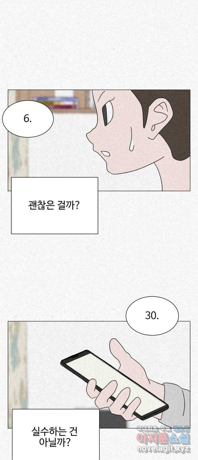 벽간소음 8화 52