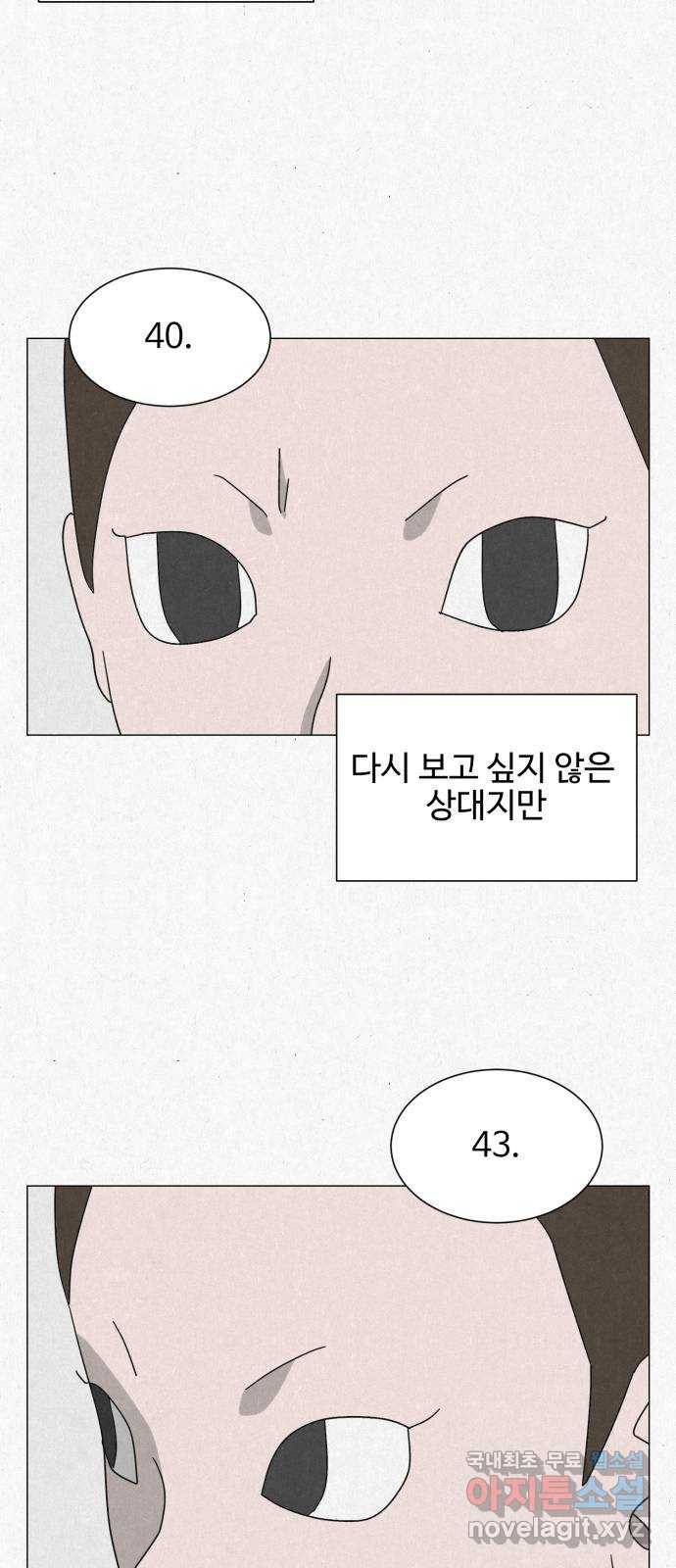 벽간소음 8화 54