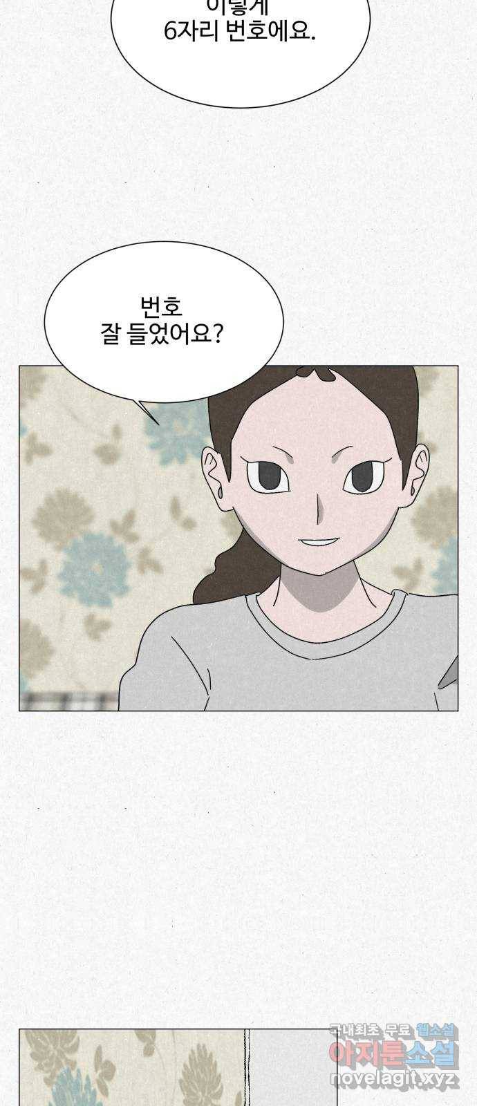 벽간소음 8화 56
