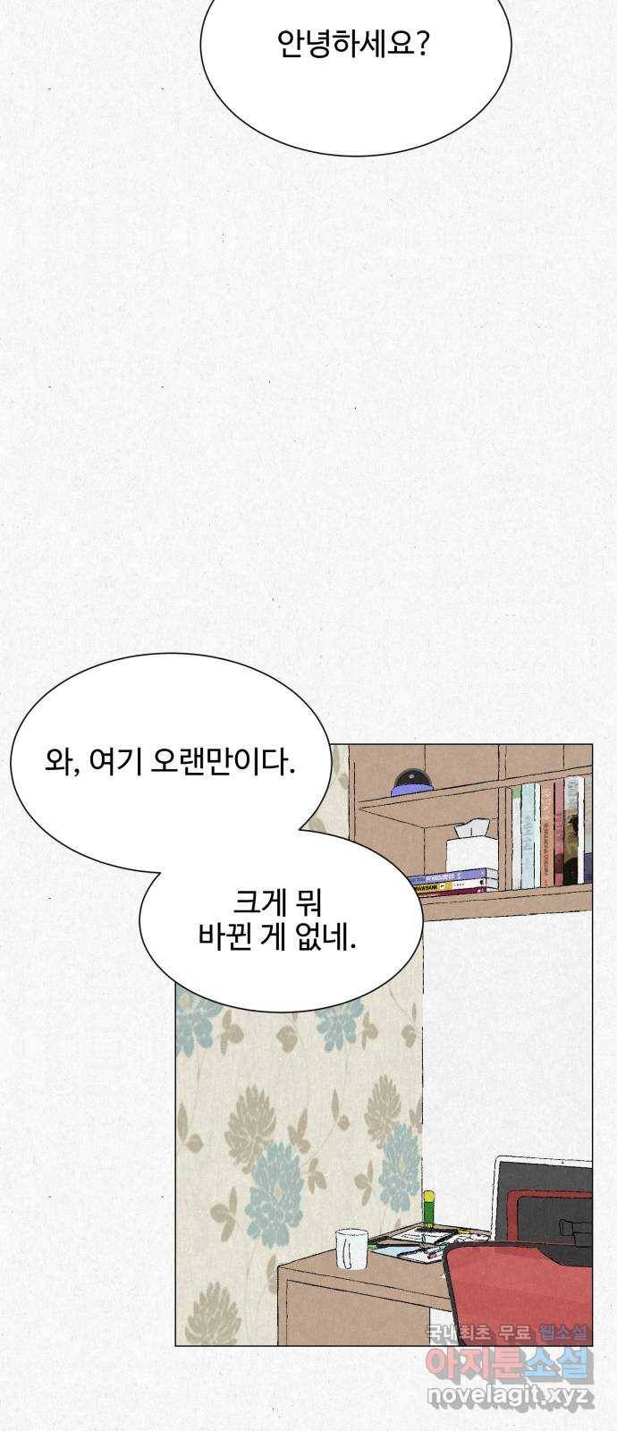 벽간소음 8화 61