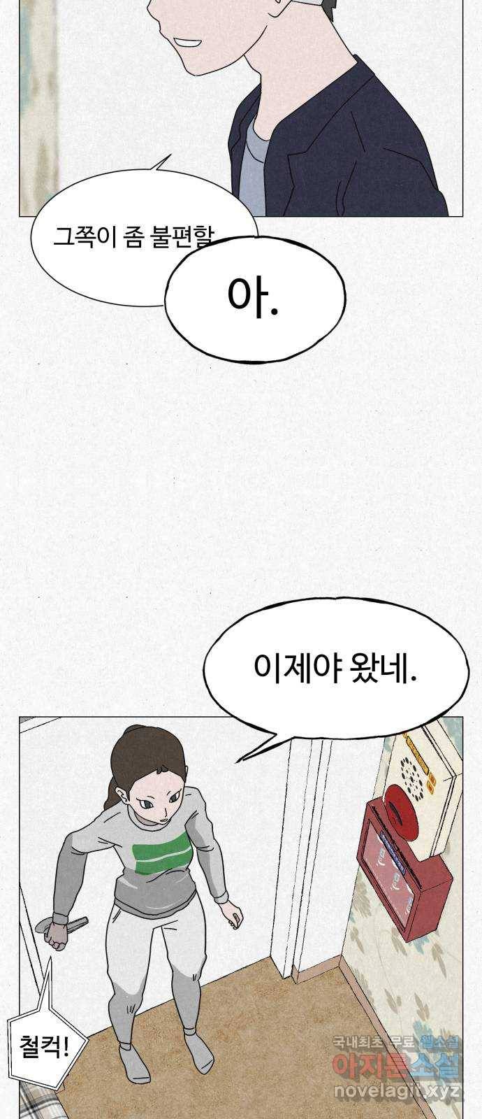 벽간소음 8화 63