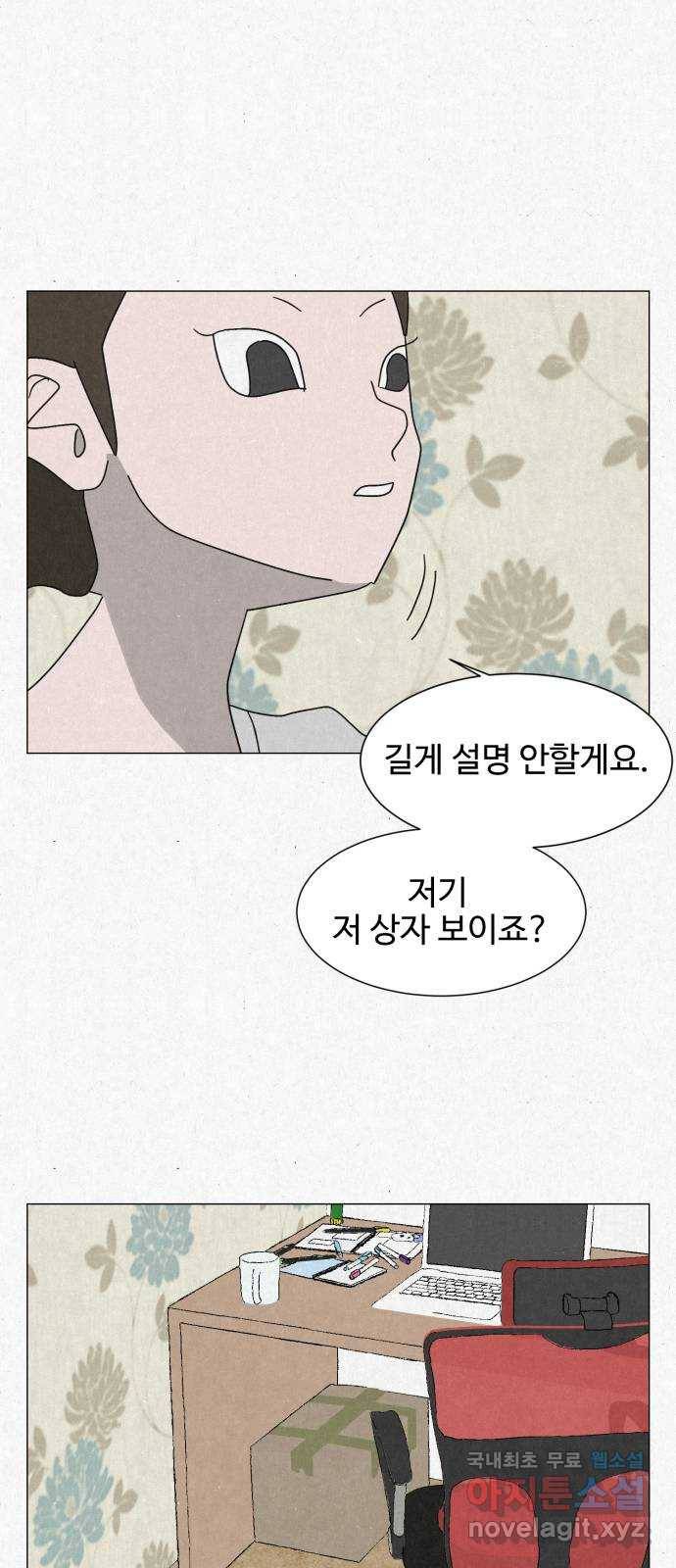 벽간소음 8화 65