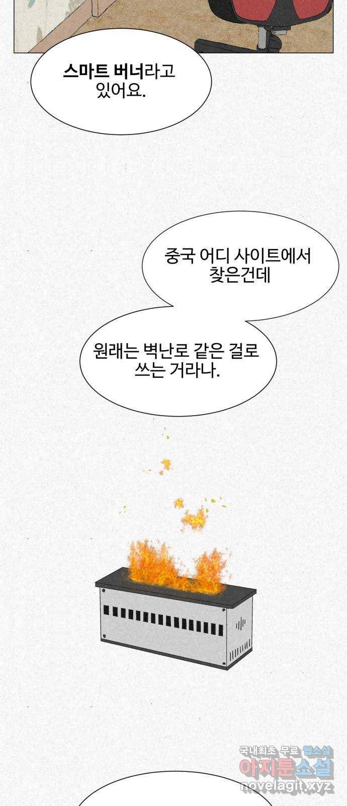 벽간소음 8화 66