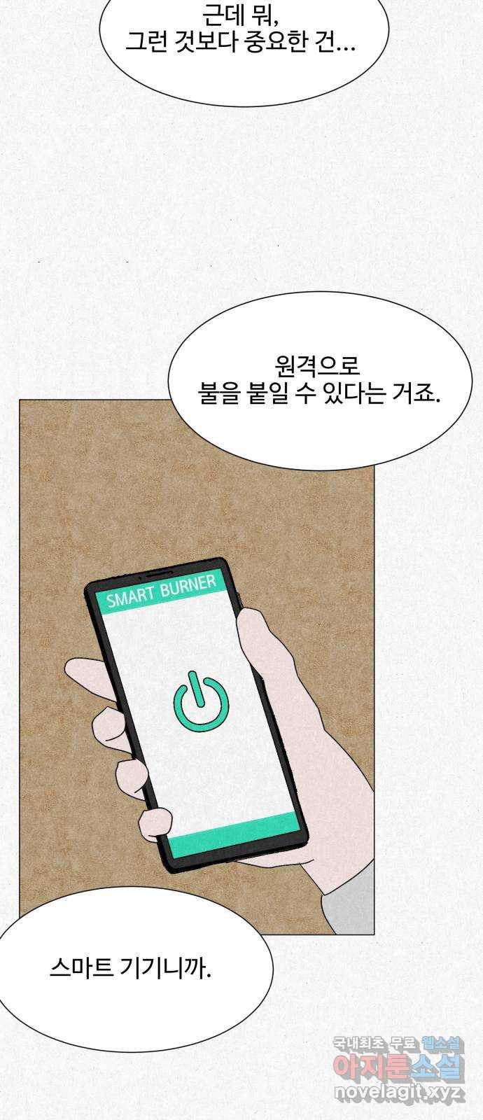 벽간소음 8화 67