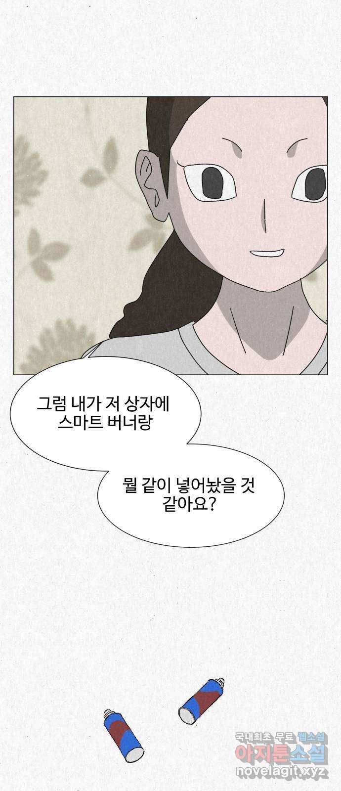 벽간소음 8화 68