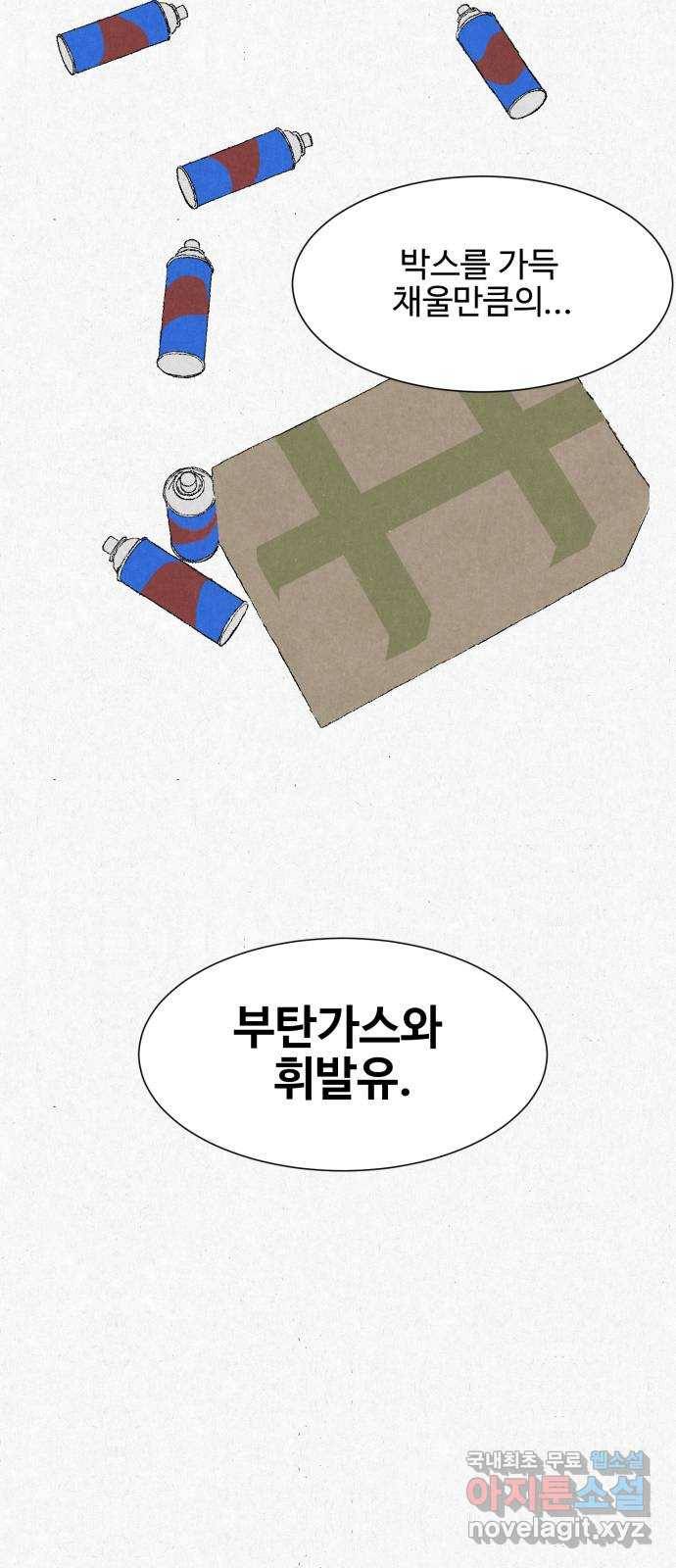 벽간소음 8화 69
