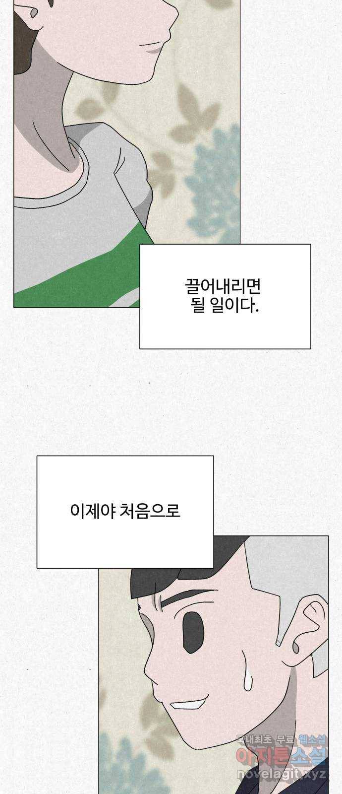 벽간소음 8화 71