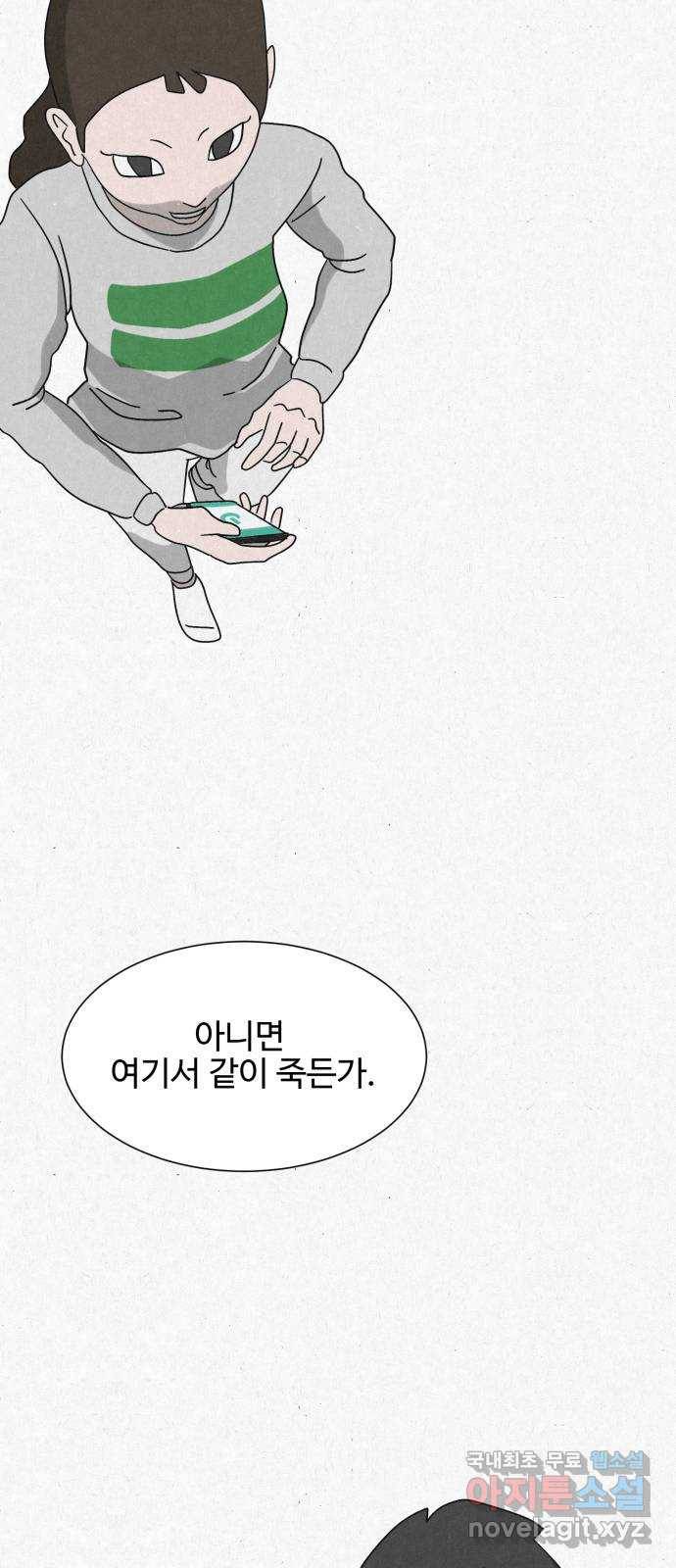 벽간소음 8화 73