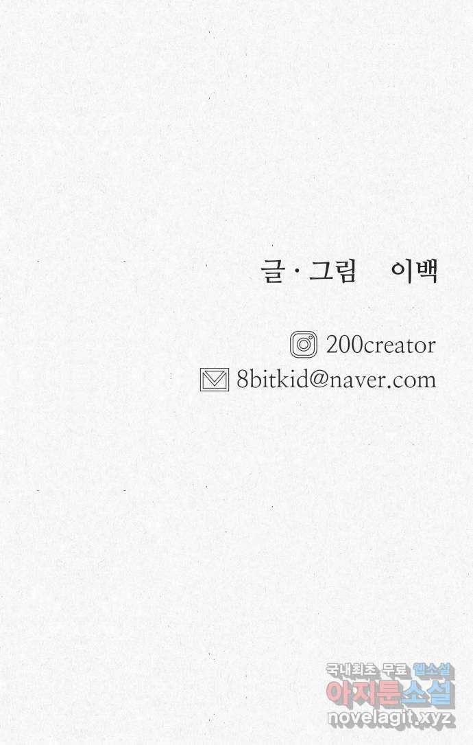 벽간소음 8화 75