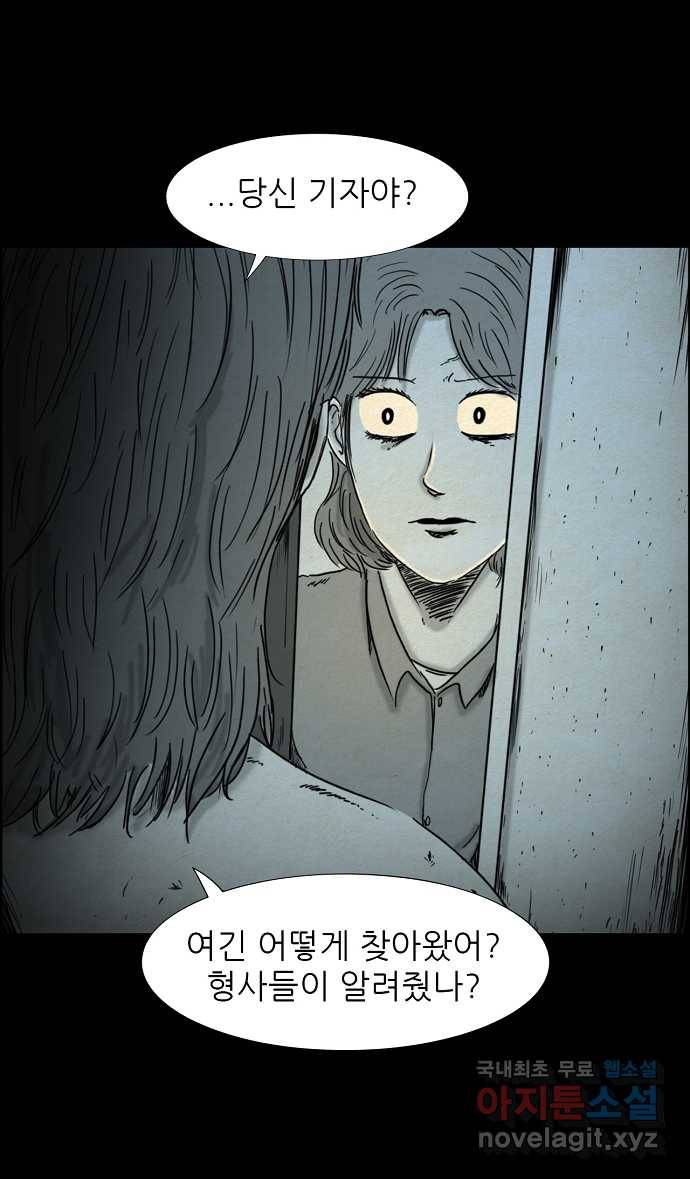 악몽의 형상 5화 3