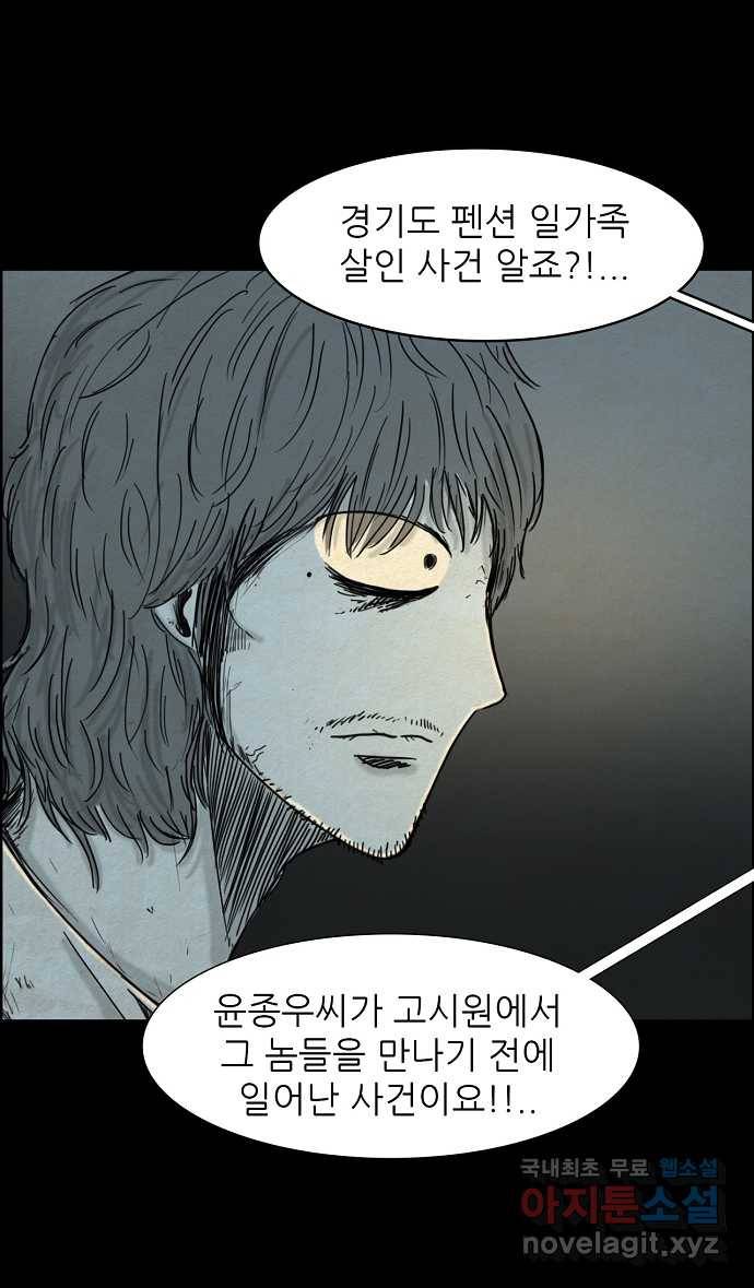 악몽의 형상 5화 6