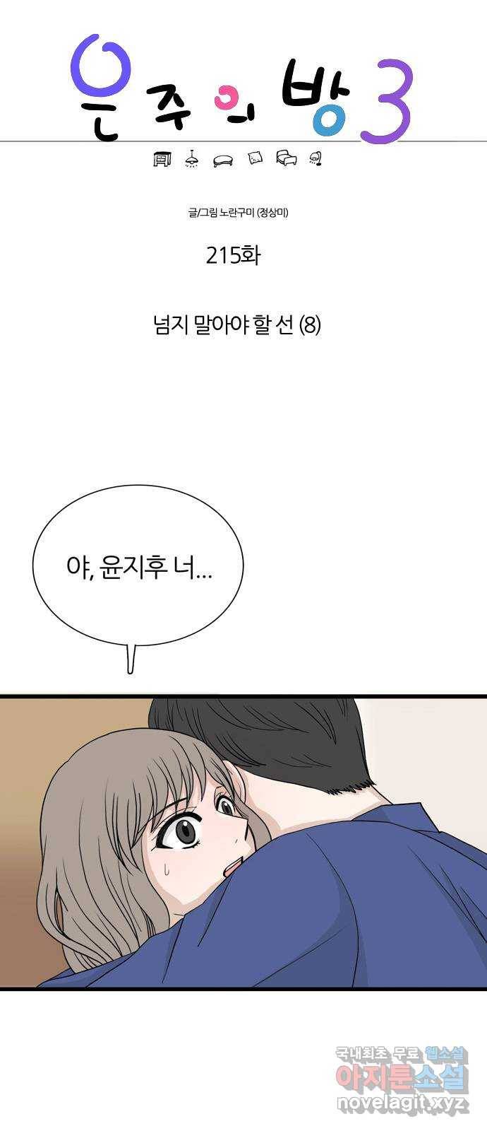 은주의 방 3부215화 넘지 말아야 할 선 (8) 1