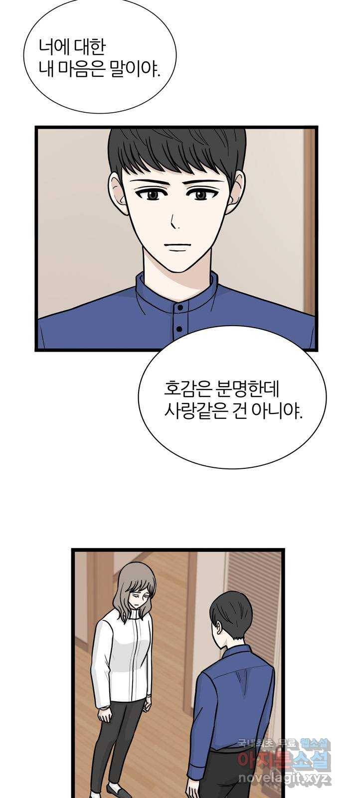 은주의 방 3부215화 넘지 말아야 할 선 (8) 8