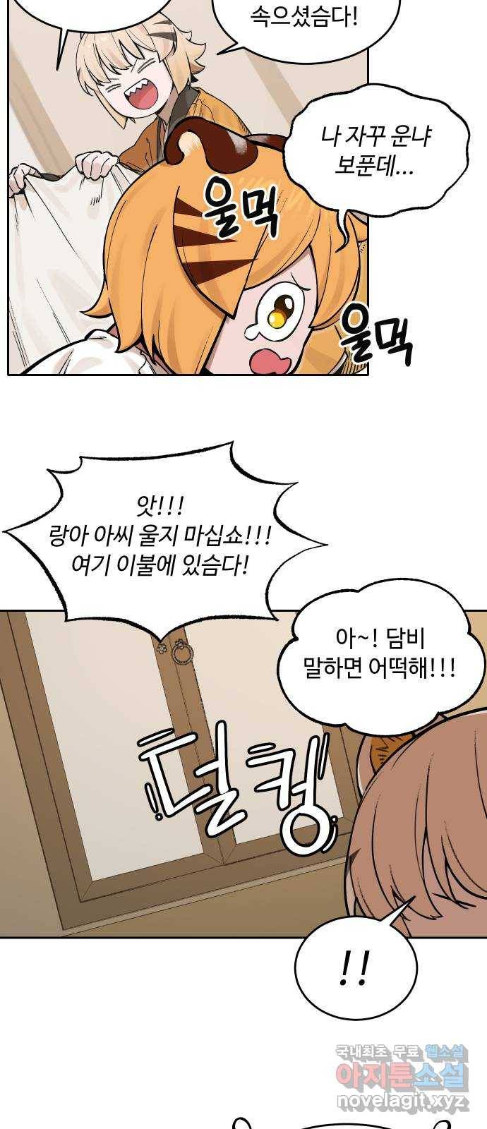 호랑이 들어와요 62화 불청객 1 4