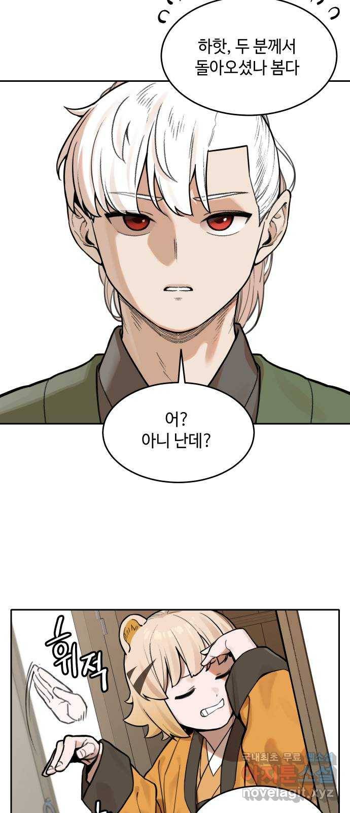 호랑이 들어와요 62화 불청객 1 5