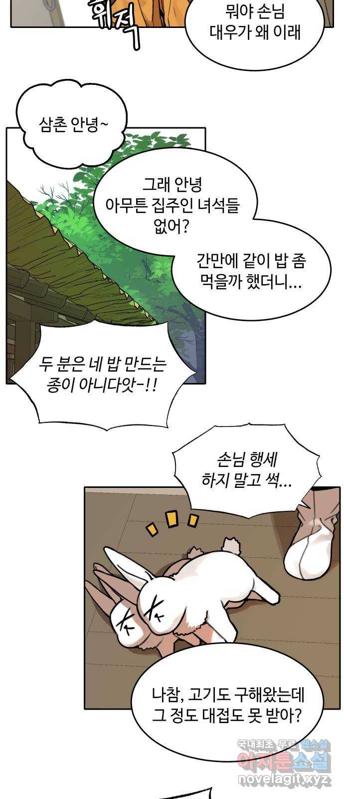 호랑이 들어와요 62화 불청객 1 6