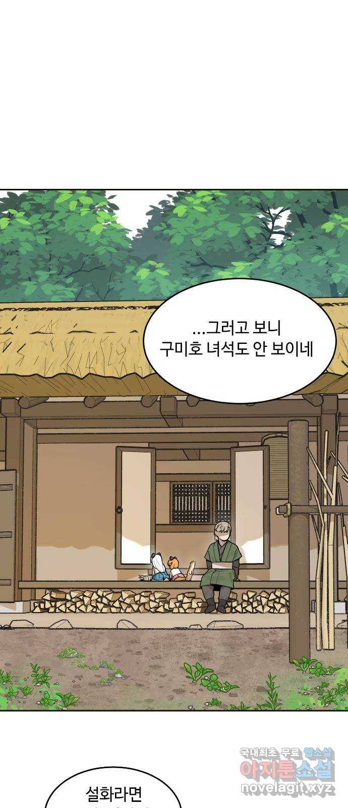 호랑이 들어와요 62화 불청객 1 9