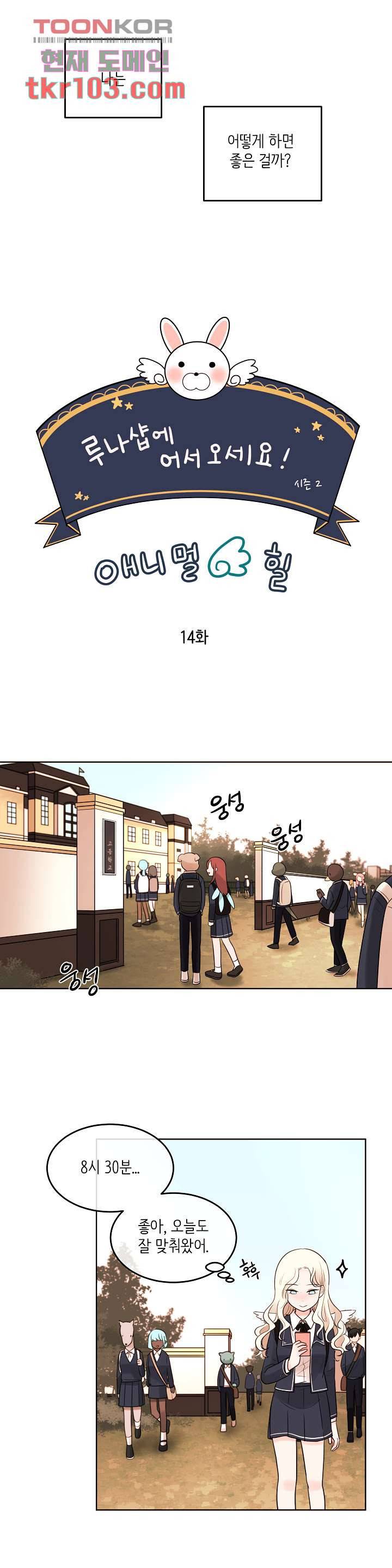 루나샵에 어서오세요:애니멀 힐 53화 2