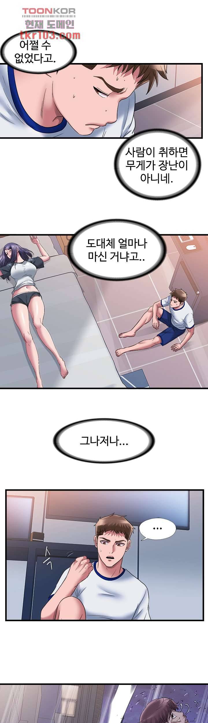물이 넘쳐요 56화 5