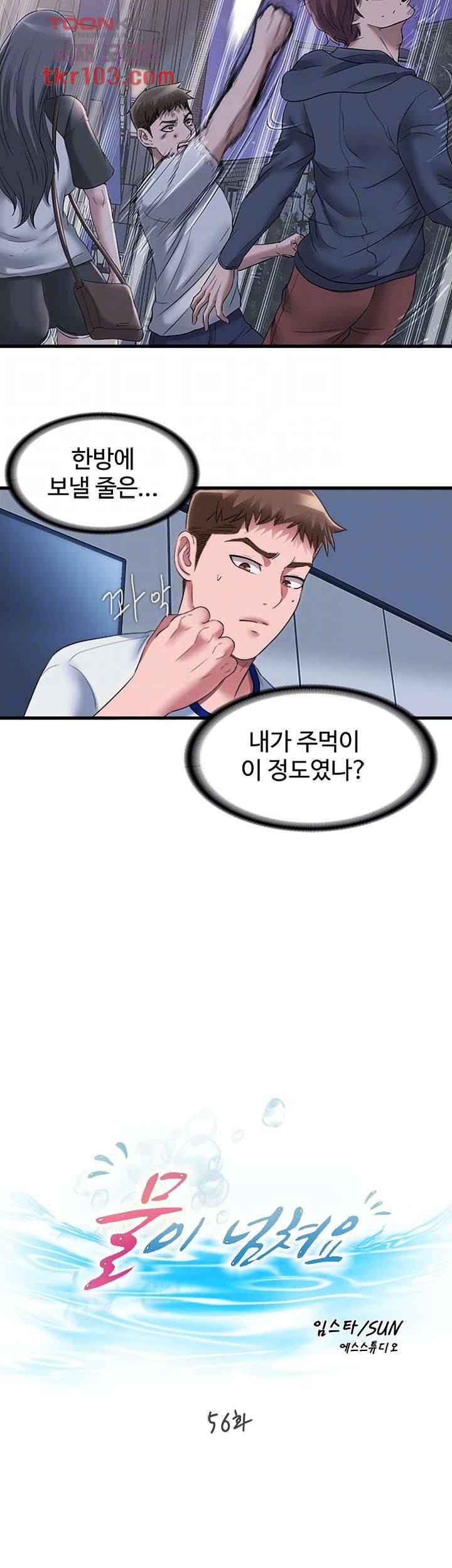물이 넘쳐요 56화 6