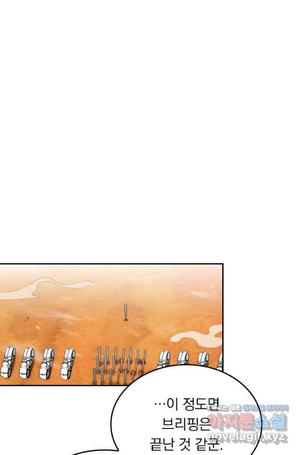 SSS급으로는 부족했다 112화 1