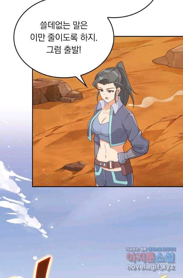 SSS급으로는 부족했다 112화 2