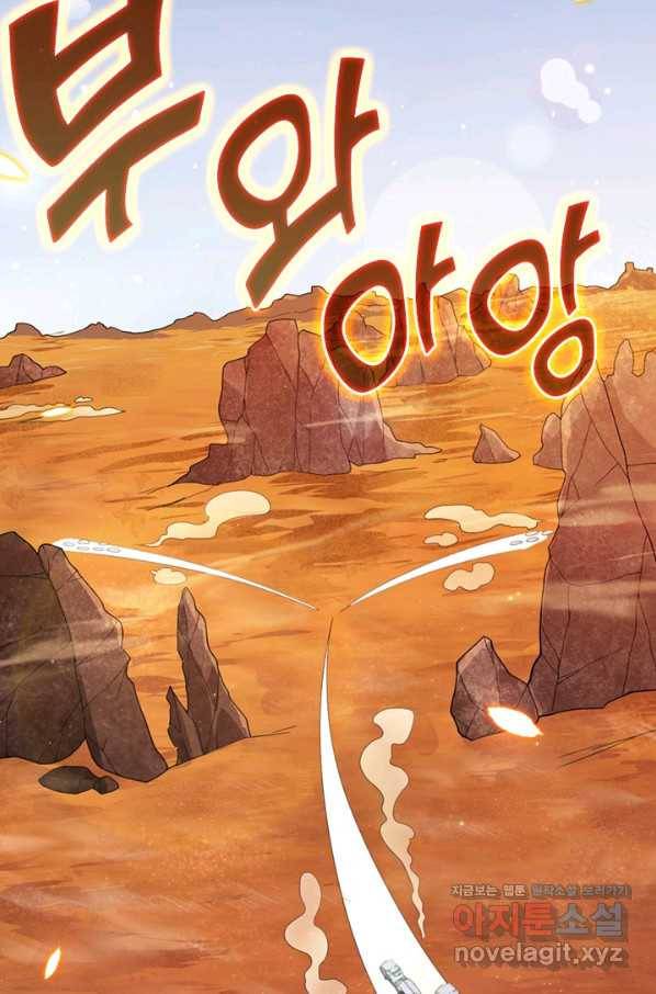 SSS급으로는 부족했다 112화 3