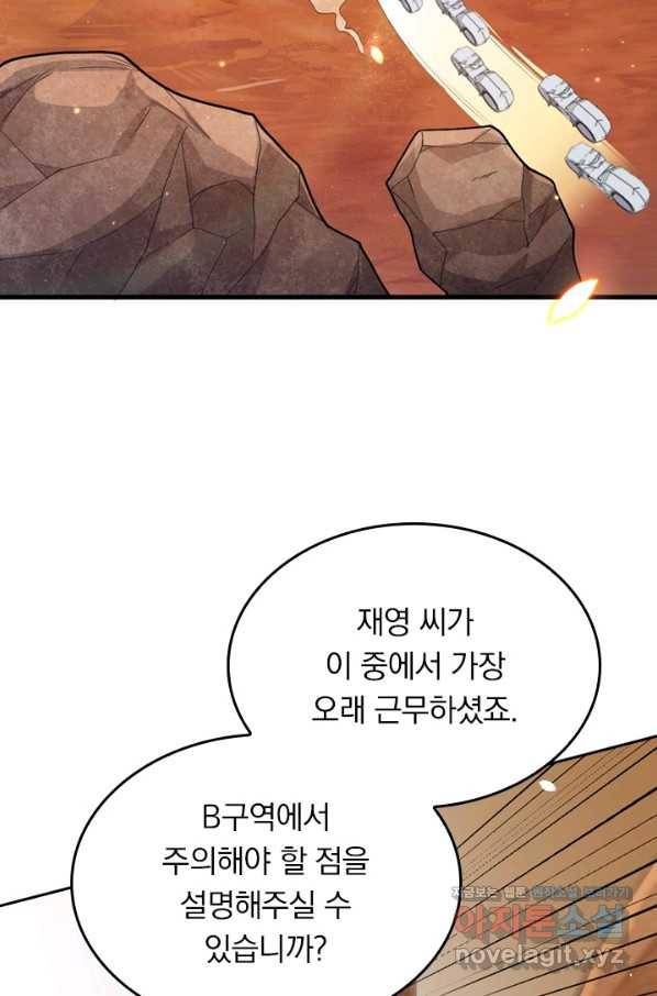 SSS급으로는 부족했다 112화 4