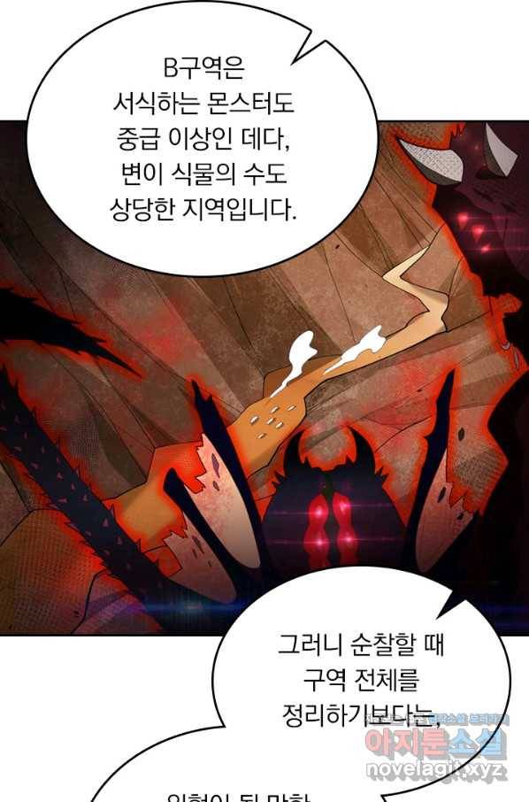 SSS급으로는 부족했다 112화 6