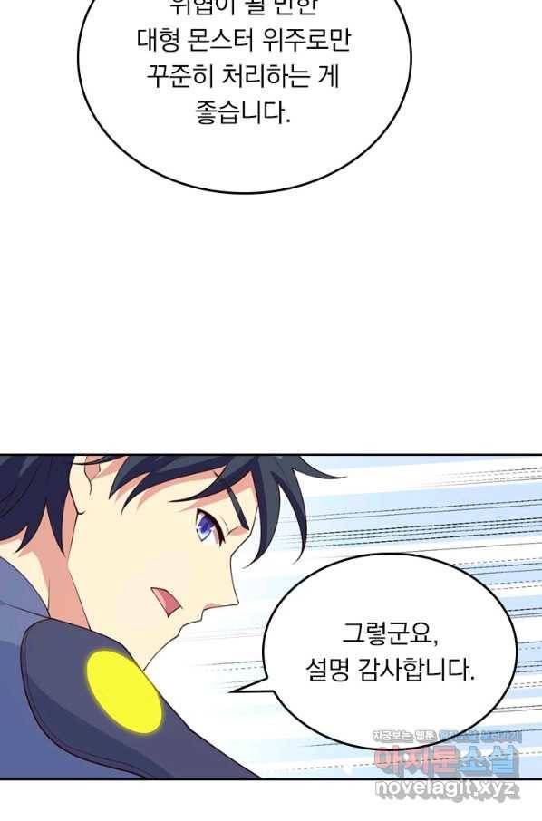 SSS급으로는 부족했다 112화 7