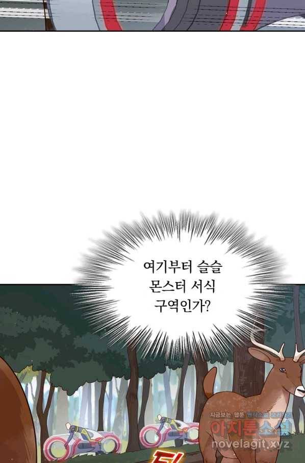 SSS급으로는 부족했다 112화 12