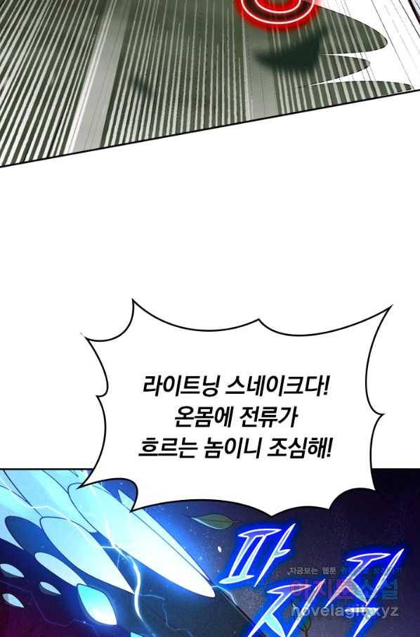 SSS급으로는 부족했다 112화 19