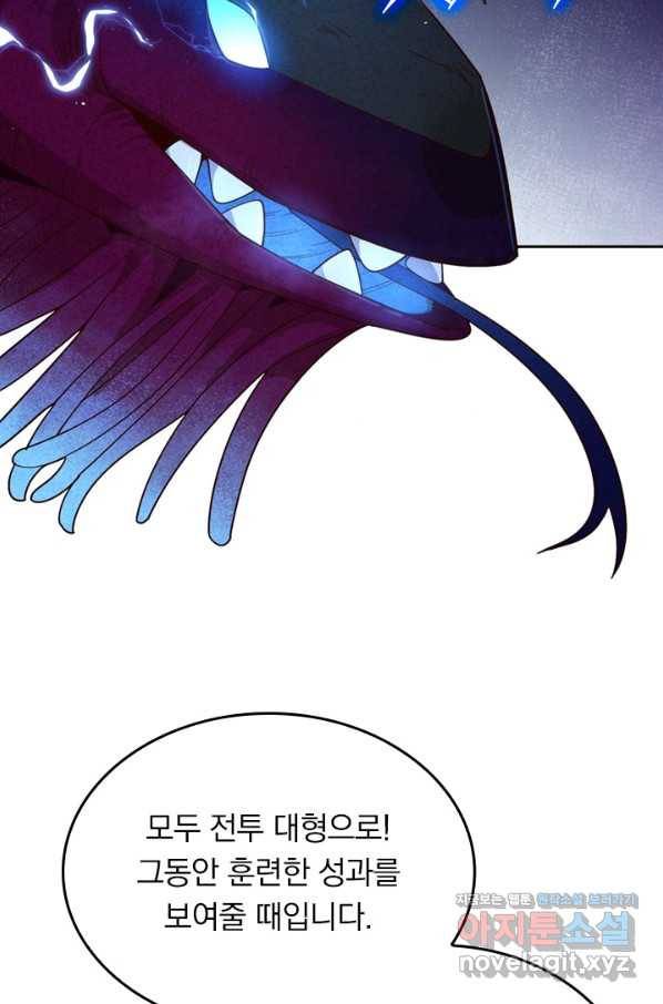 SSS급으로는 부족했다 112화 20