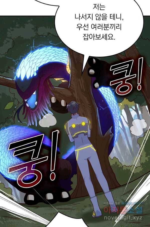 SSS급으로는 부족했다 112화 21