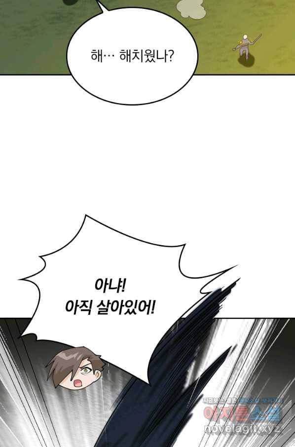SSS급으로는 부족했다 112화 32