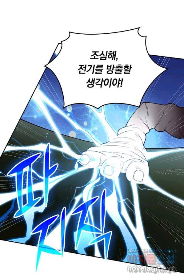 SSS급으로는 부족했다 112화 34